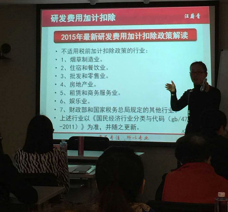 漢聲舉行研發(fā)費(fèi)用加計(jì)扣除政策解讀講座.jpg